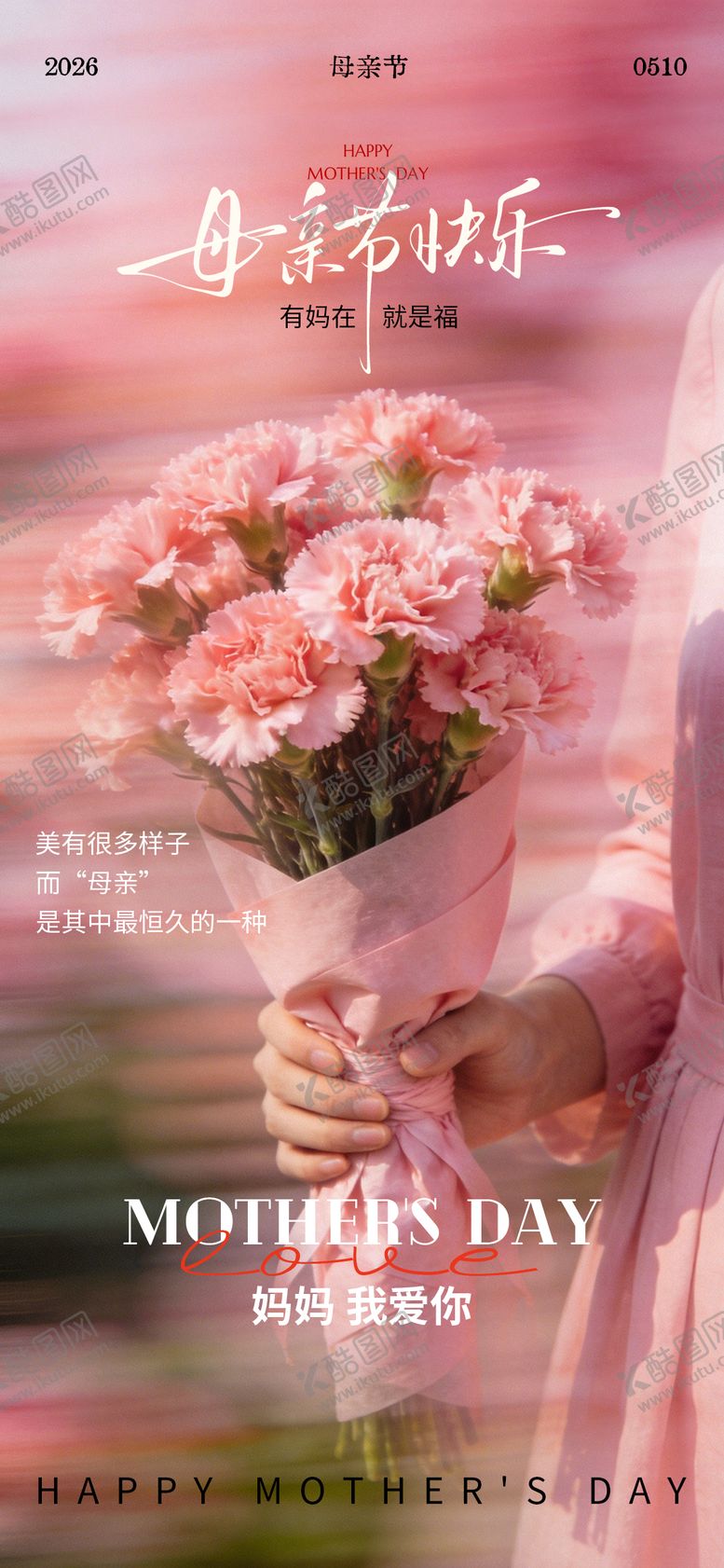 编号：44026405222008279270【酷图网】源文件下载-母亲节粉色康乃馨海报