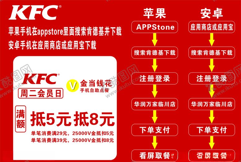 编号：19450004281224274827【酷图网】源文件下载-KFC取餐