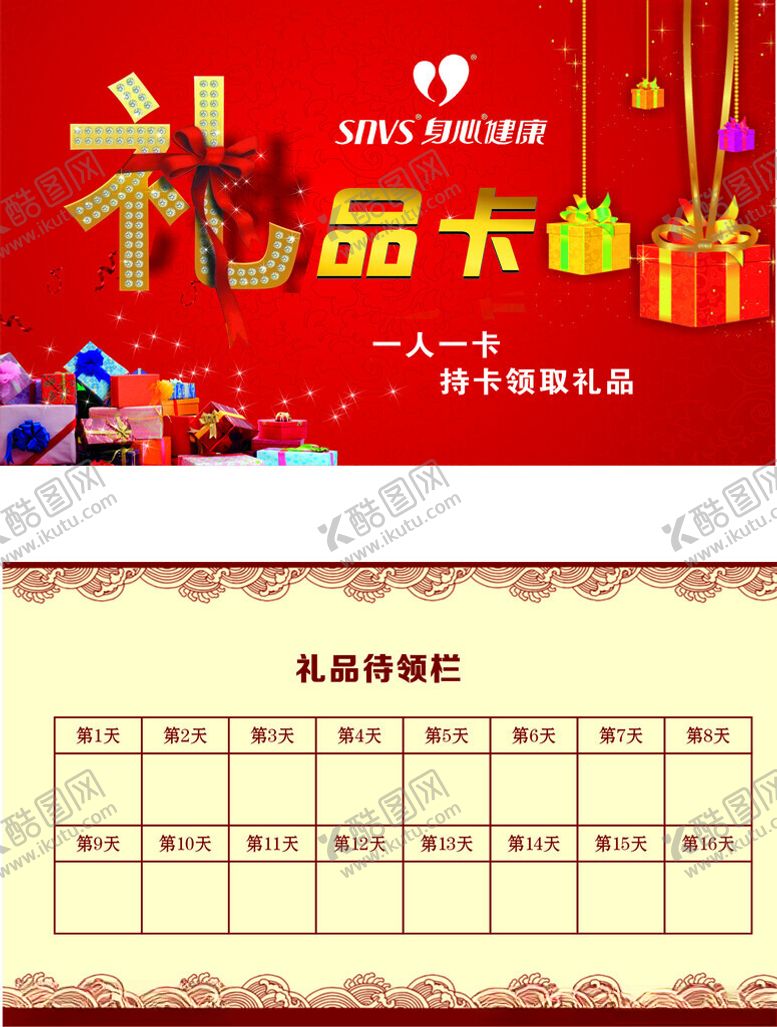 编号：70669902221843116958【酷图网】源文件下载-礼品卡