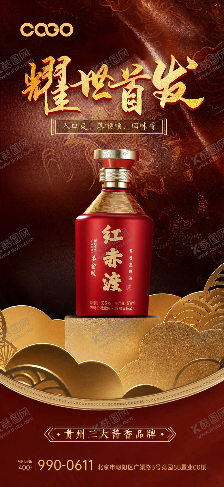 编号：30275711211711402105【酷图网】源文件下载-白酒海报