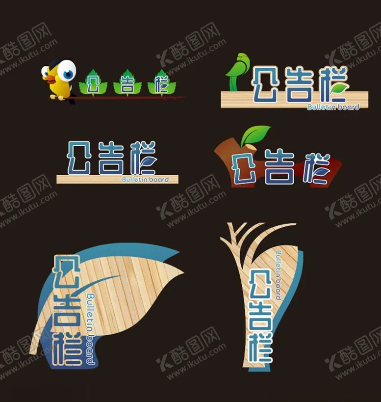 编号：56911007060436539494【酷图网】源文件下载-趣味公告栏