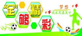 足球精彩