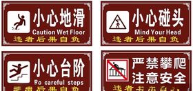 小心地滑台阶碰头严禁攀爬