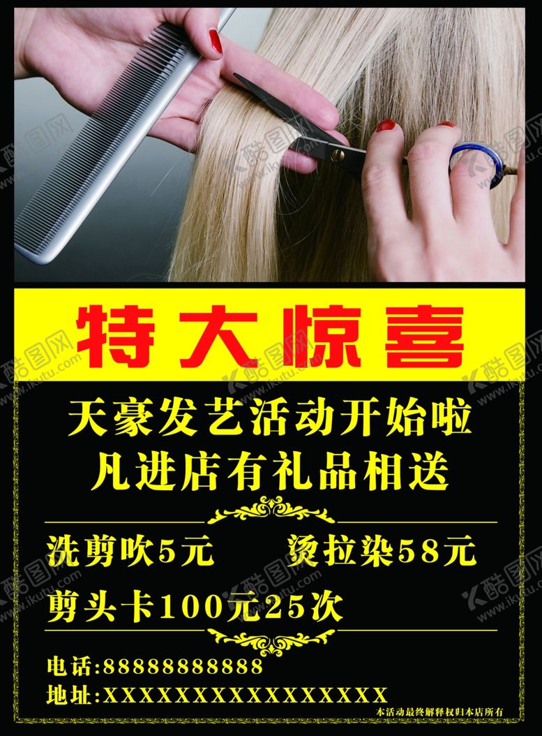 编号：83360910310831081636【酷图网】源文件下载-特大惊喜更改店进店有礼