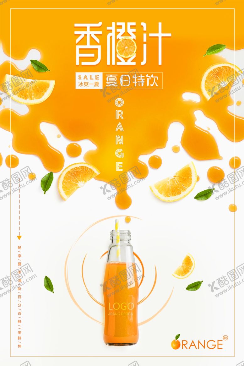 编号：48596909170614415955【酷图网】源文件下载-橙汁