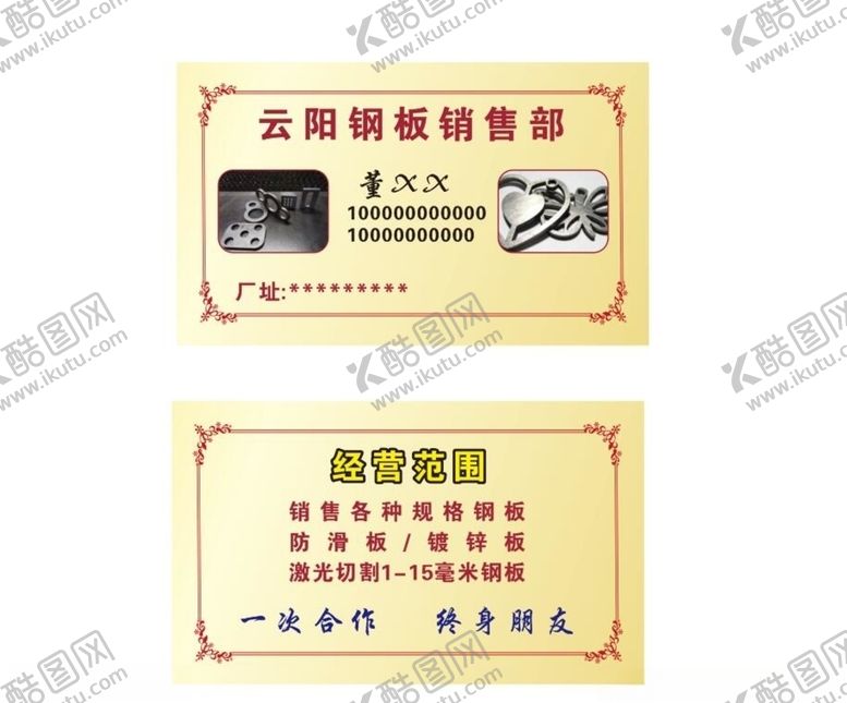 编号：23536805071218128145【酷图网】源文件下载-钢板名片