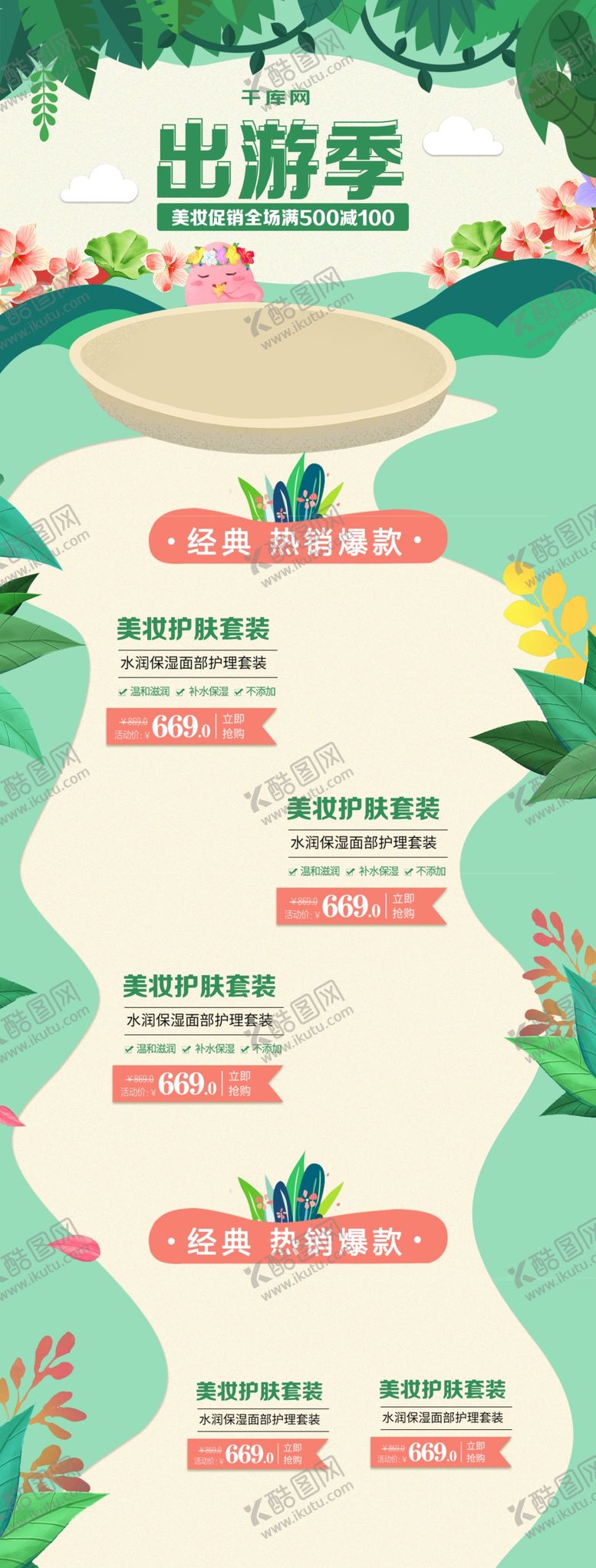 编号：31712910300158469999【酷图网】源文件下载-五一首页