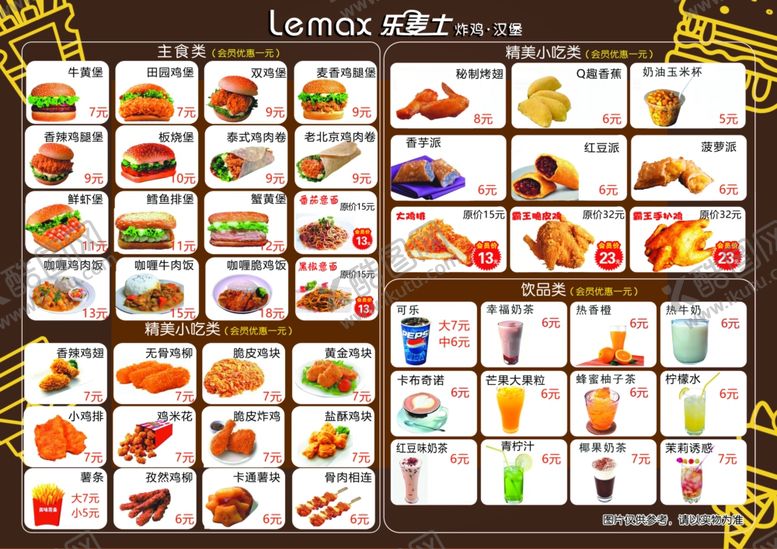 编号：62306309252008527762【酷图网】源文件下载-汉堡菜单