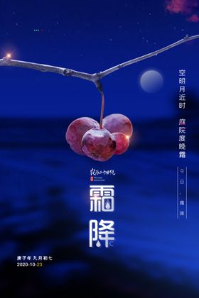 霜降