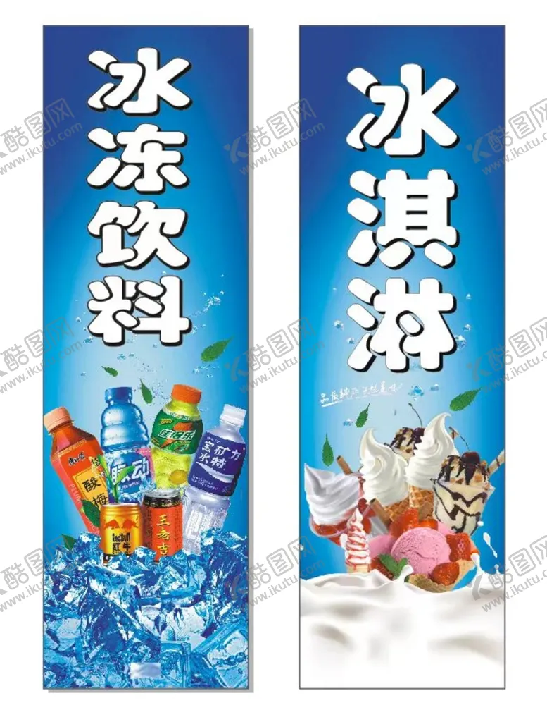 编号：43128710120505097458【酷图网】源文件下载-饮料冰淇淋海报小卖部便利店海报