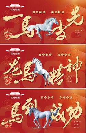 龙马精神主题红色书法海报