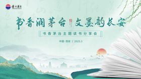 春天读书会KV背景板