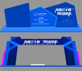 科技类美陈物料门头拱门打卡背板