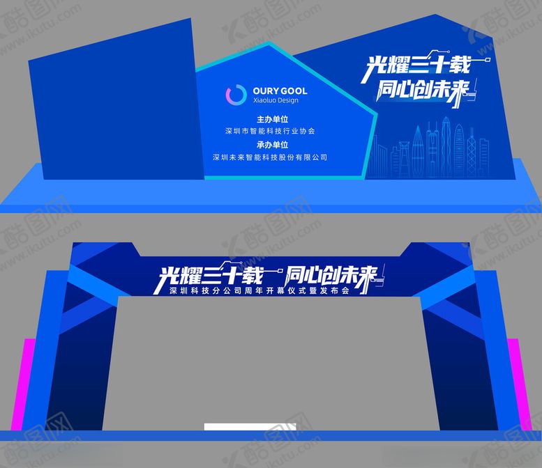 编号：28810904131345565177【酷图网】源文件下载-科技类美陈物料门头拱门打卡背板