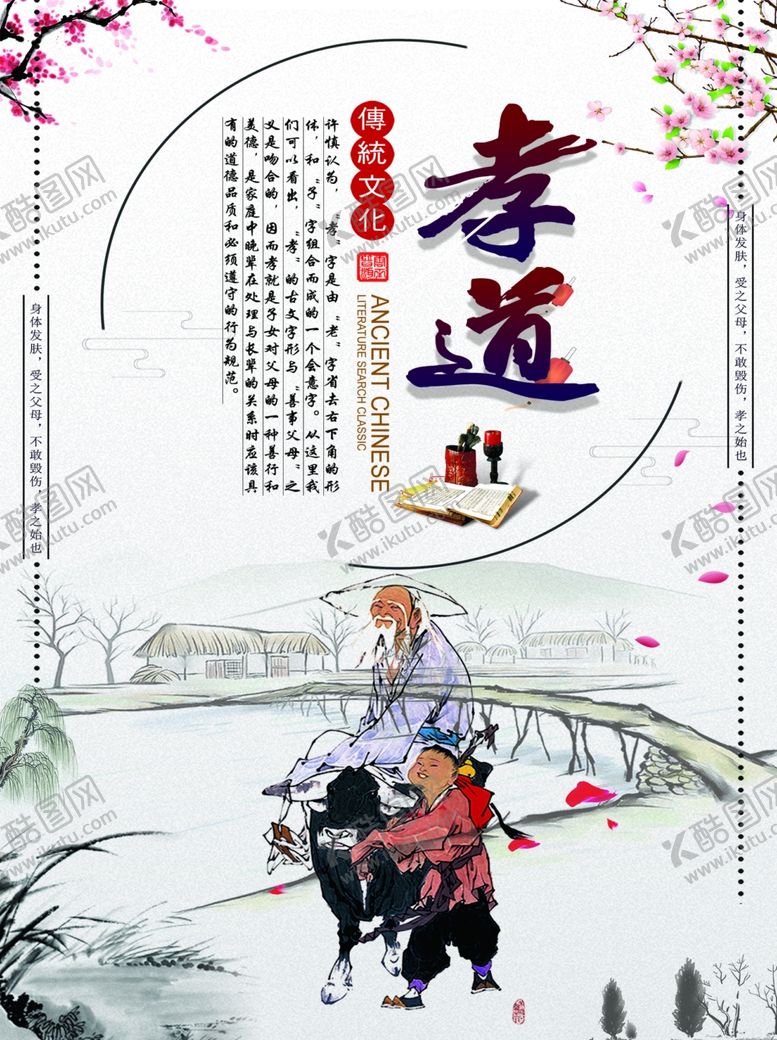 编号：37228110240925244560【酷图网】源文件下载-孝道