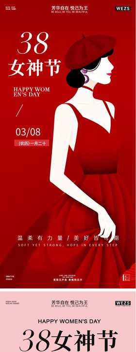 38妇女节女神节简约 插画人物海报