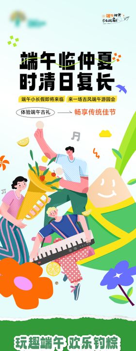 端午暖场活动长图