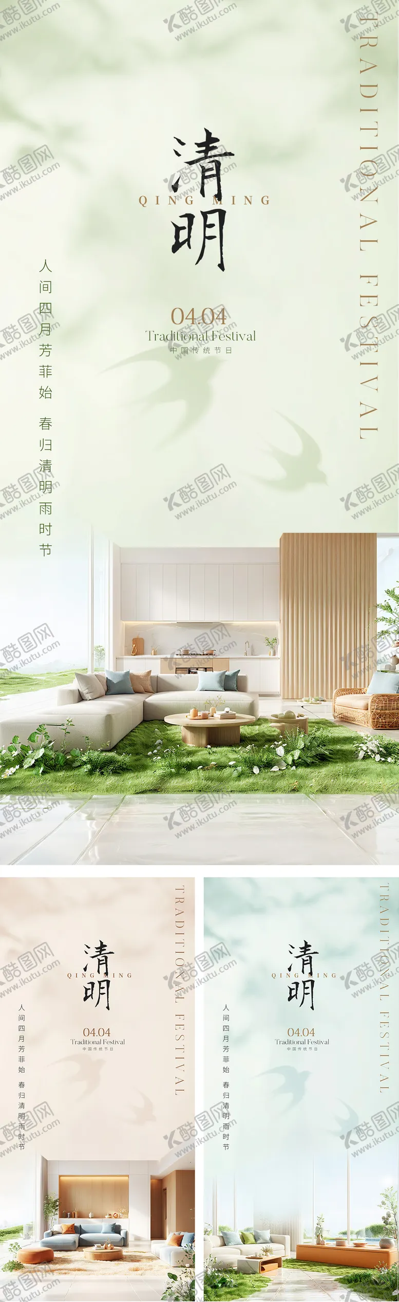 编号：68247803271847294125【酷图网】源文件下载-清明家居海报