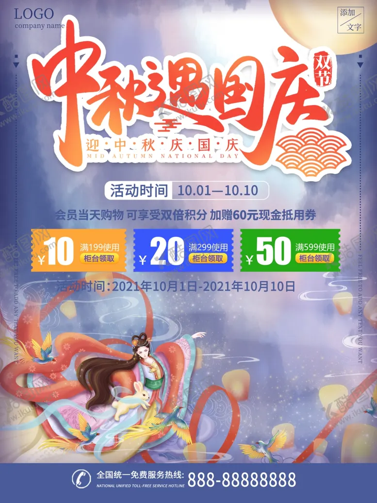 编号：71754902070445026771【酷图网】源文件下载-中秋节海报