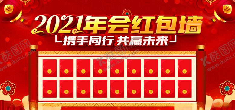 编号：60499204260754495786【酷图网】源文件下载-红包墙