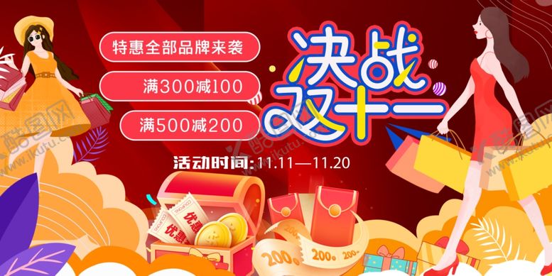 编号：15467411021435504221【酷图网】源文件下载-双十一大促狂欢购物场景