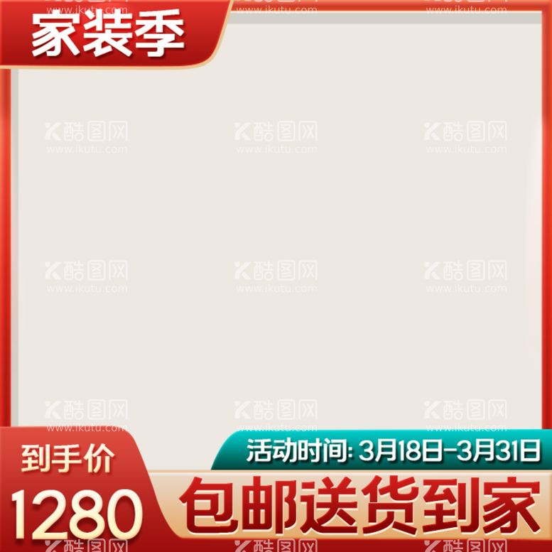 编号：69354612220521144990【酷图网】源文件下载-淘宝电商主图