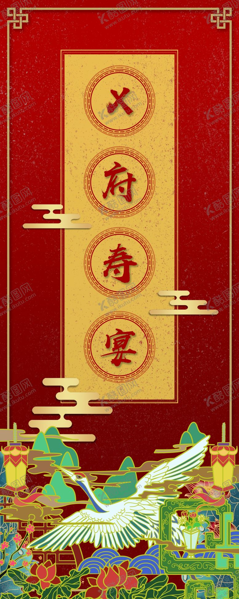 编号：63995609250222383544【酷图网】源文件下载-寿宴立牌