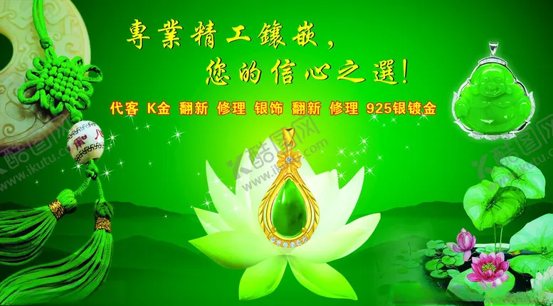 编号：20736702171612171154【酷图网】源文件下载-珠宝玉器