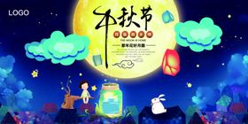 中秋展板