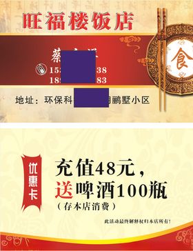 饭店酒楼名片高档充值