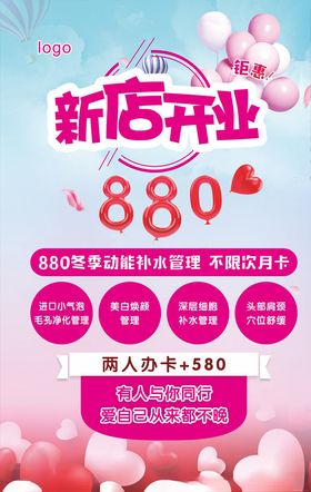 美容店新店开业海报