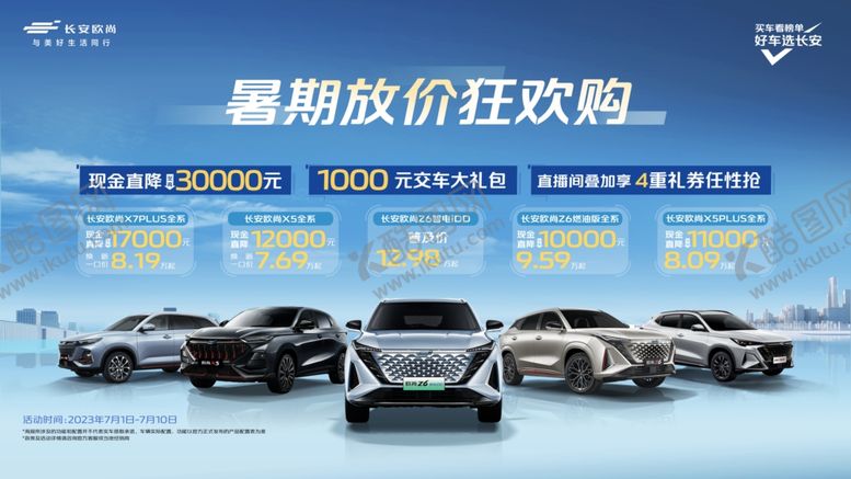 编号：47782905271227315839【酷图网】源文件下载-暑期族狂欢购汽车展示