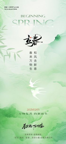 立春简约意境海报