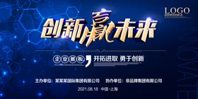 科技元素创新赢未来