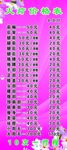 火疗价格表