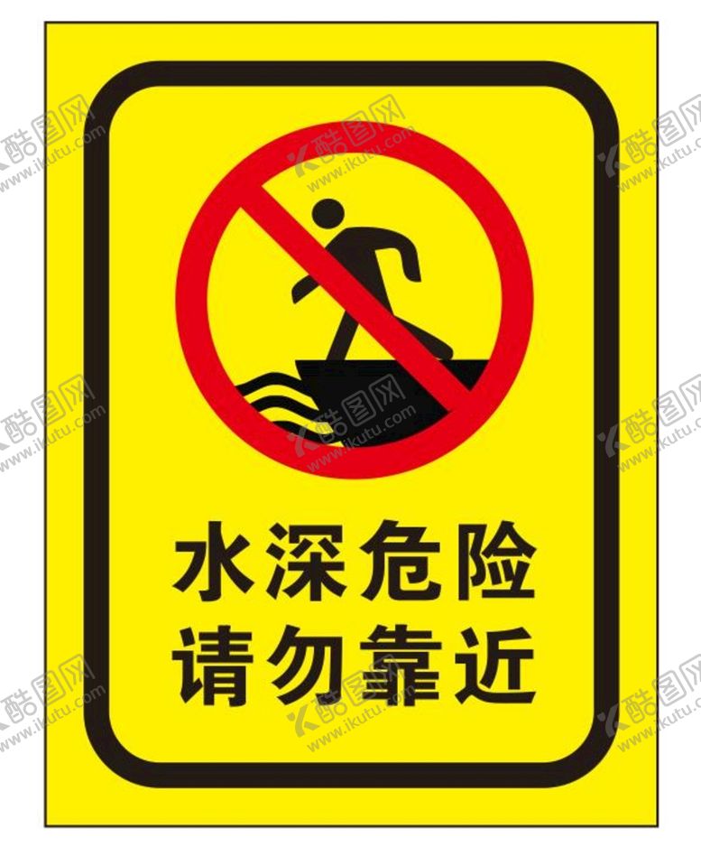 编号：51850201251421218713【酷图网】源文件下载-矢量水深危险