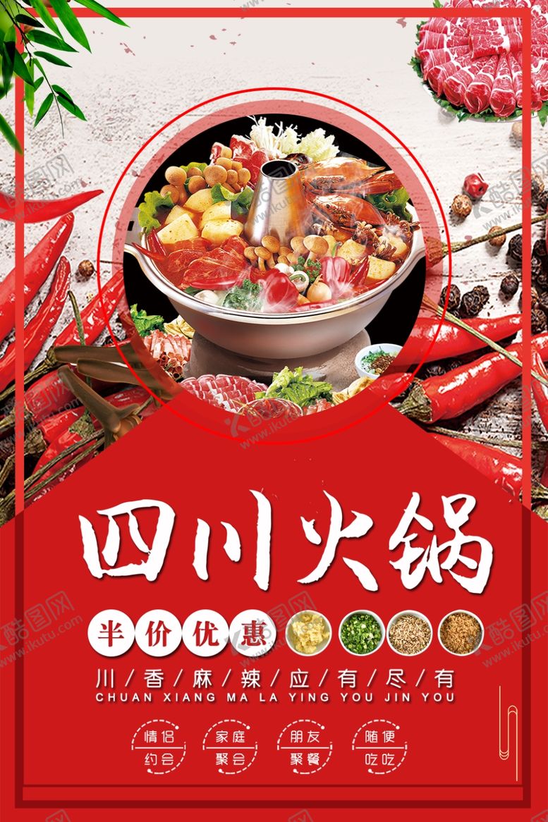 编号：78536404271901129870【酷图网】源文件下载-四川火锅