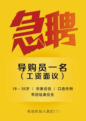 招聘海报贤纳士设计展板