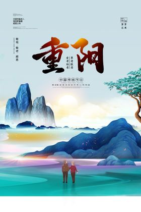 重阳节