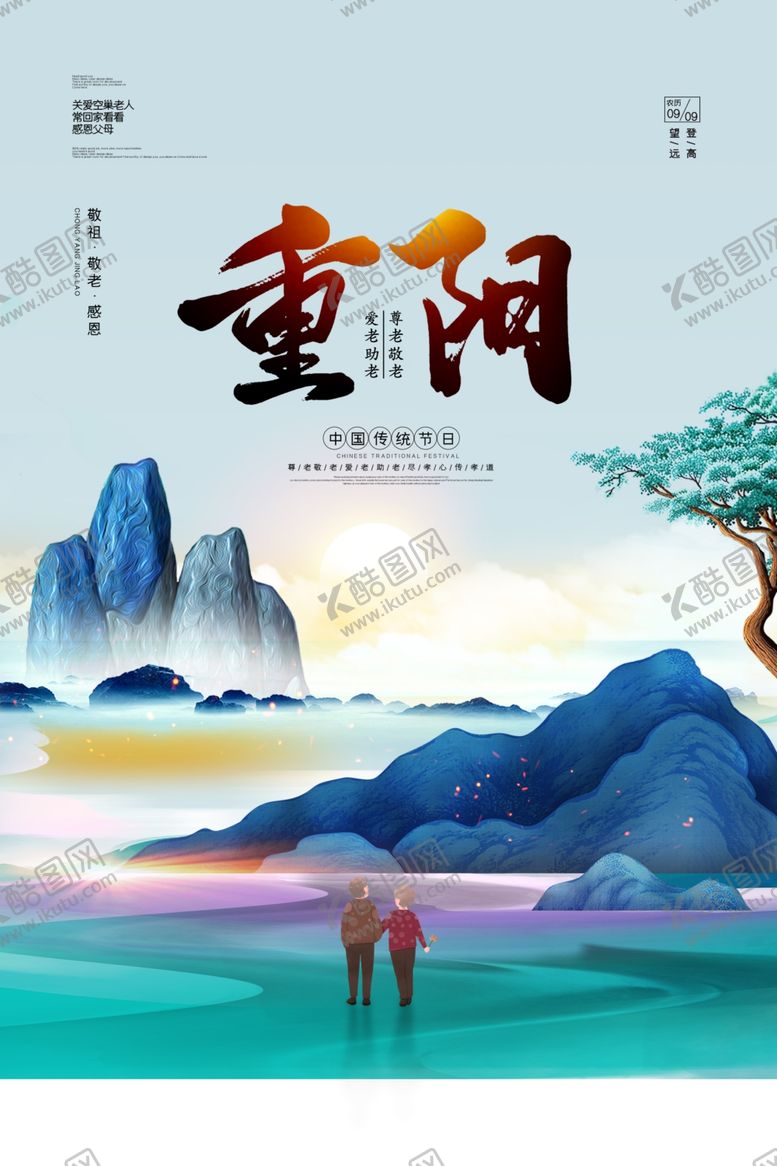 编号：98547305180730228315【酷图网】源文件下载-重阳节