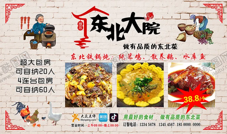 编号：20743910050024267360【酷图网】源文件下载-东北大院