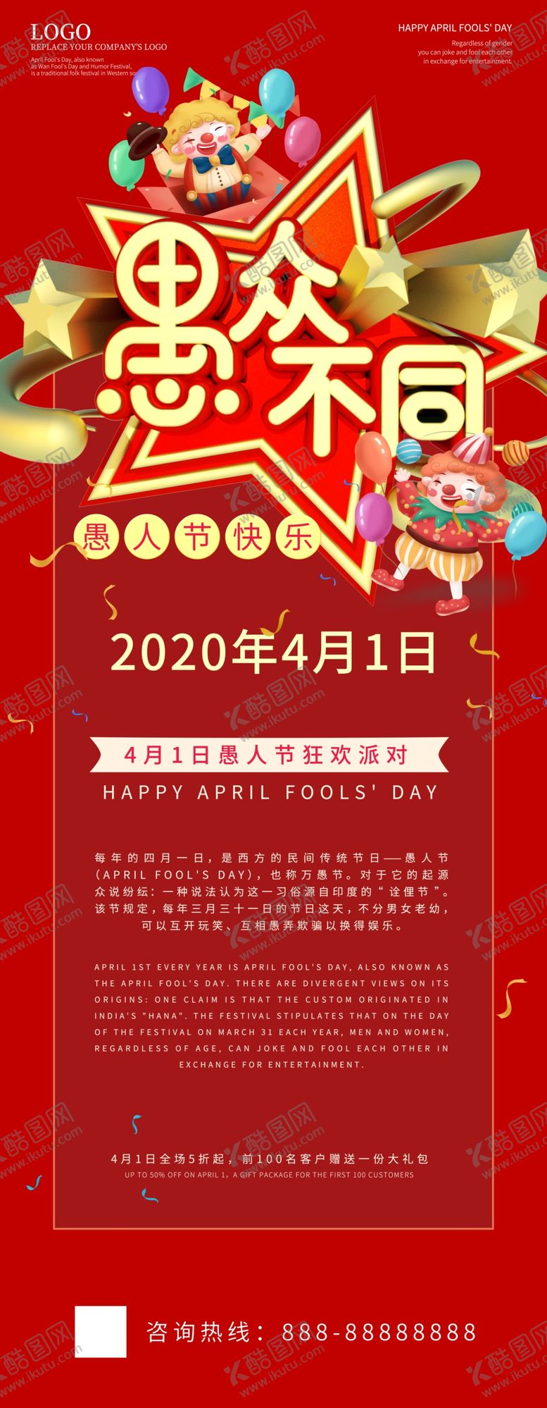 编号：86498307141606267692【酷图网】源文件下载-愚人节