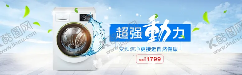 编号：35630504251435149545【酷图网】源文件下载-家用电器洗衣机