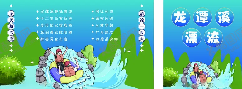 编号：12776802071234504956【酷图网】源文件下载-漂流项目