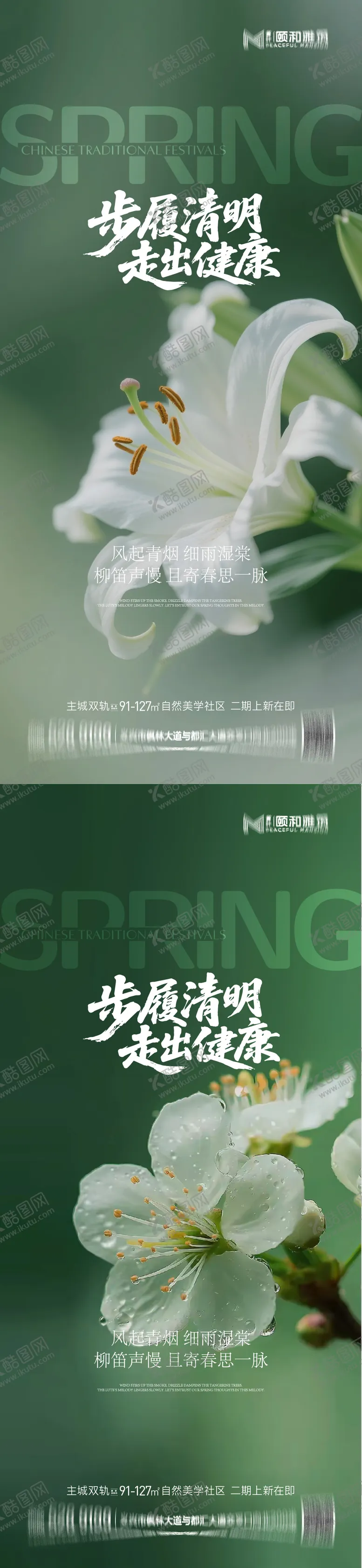 编号：72254403280207288627【酷图网】源文件下载-清明节气海报二十四春天