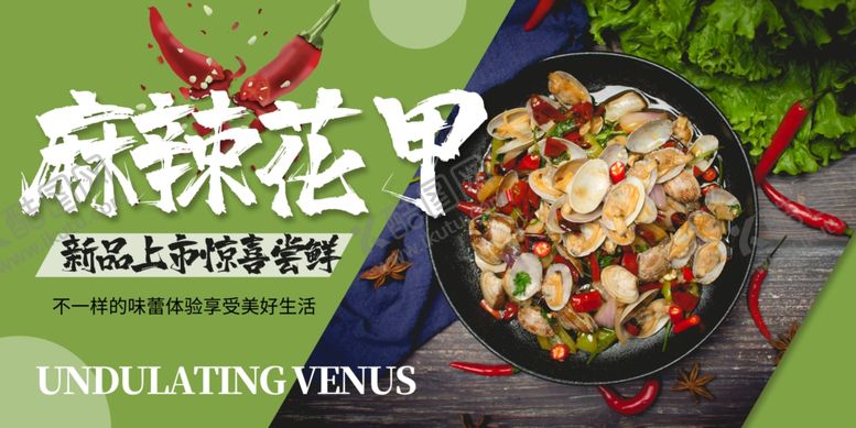 编号：49271402010520589339【酷图网】源文件下载-花甲粉海报