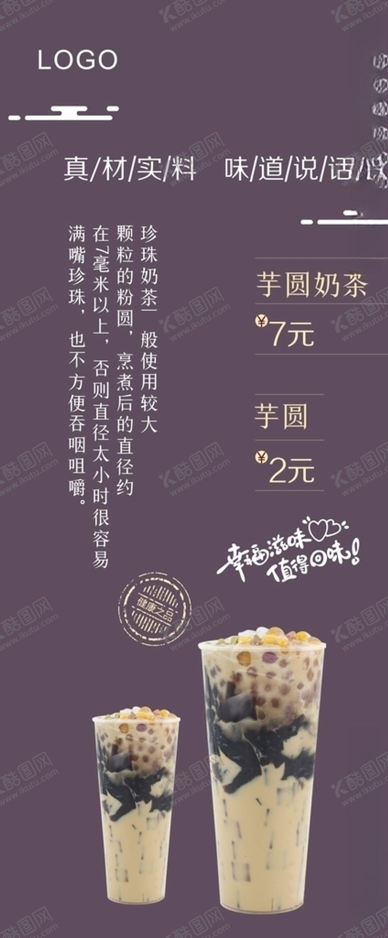 编号：18894909241751471162【酷图网】源文件下载-芋圆奶茶展架