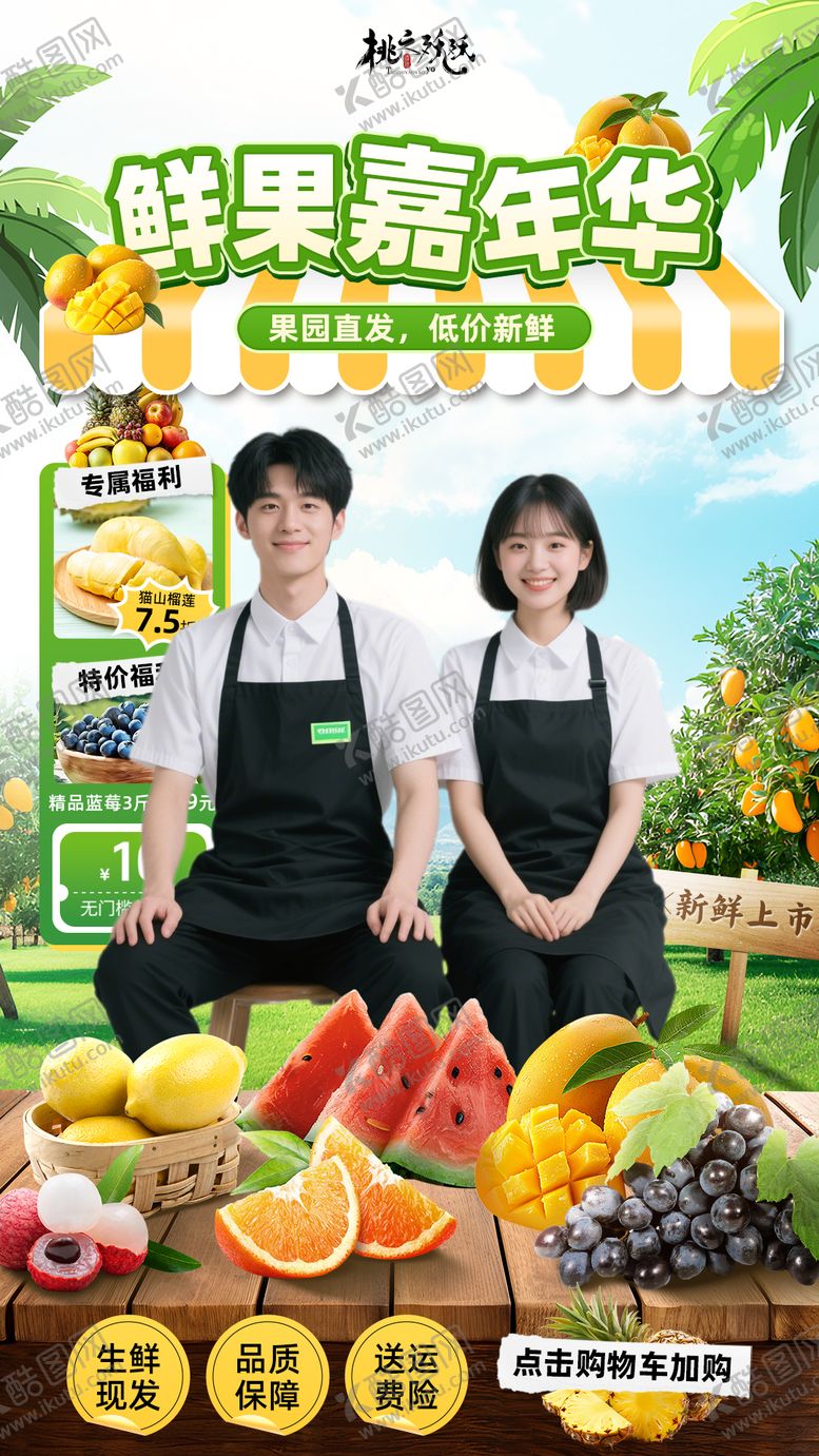 编号：55524508061514498003【酷图网】源文件下载-夏日果蔬生鲜直播海报