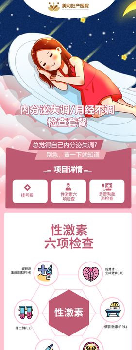 妇科手机banner