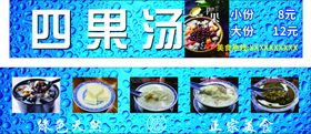 四果汤柠檬茶